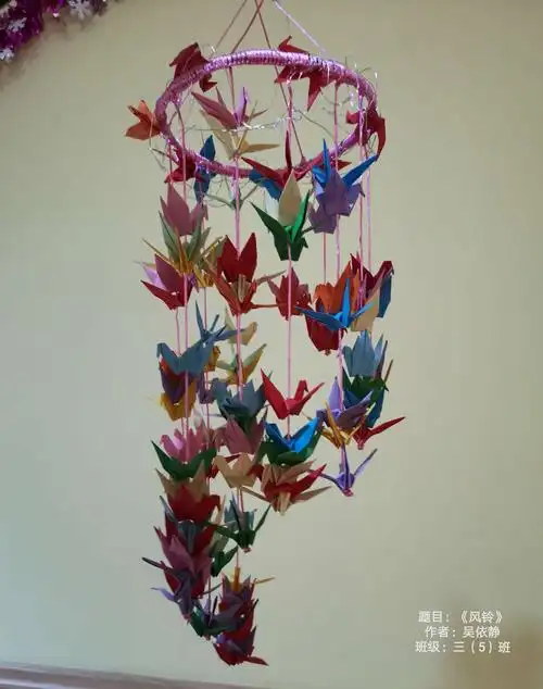 《风铃—千纸鹤》手工