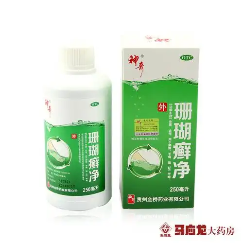 甲癣 指 神奇珊瑚癣净 趾 250ml杀菌止痒手癣脚癣 - 爱购网