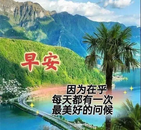 8张最美秋日风景早安早上好图片带祝福语 好看的朋友圈早安问候祝福语