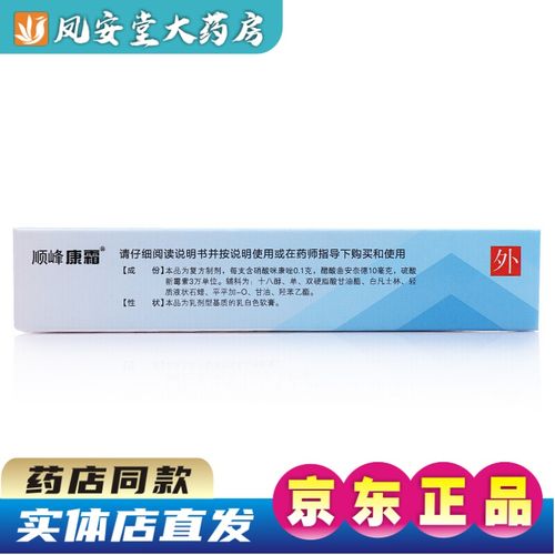 足癣湿疹接触性皮炎体癣股癣皮肤皮炎瘙痒皮康霜药品成人股藓膏软膏剂