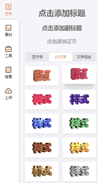 免费艺术字体在线生成器再也不用担心侵权了