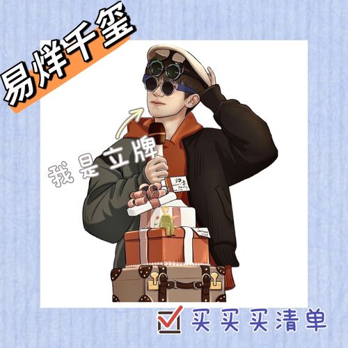 【爆款优惠】易烊千玺生日立牌绝美应援周边亚克力高清双面打印【5月5