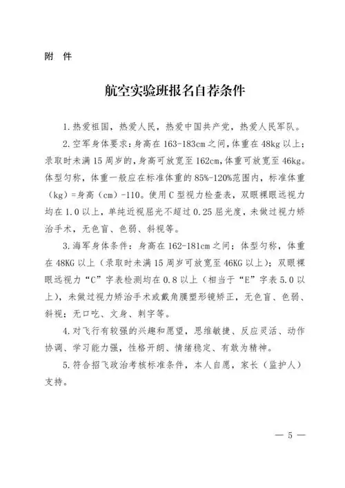 省提前批招生通知2024年河南省实验中学郑州九中航空实验班招生人数有