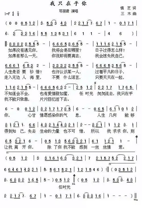 我只在乎你歌_简谱_搜谱网