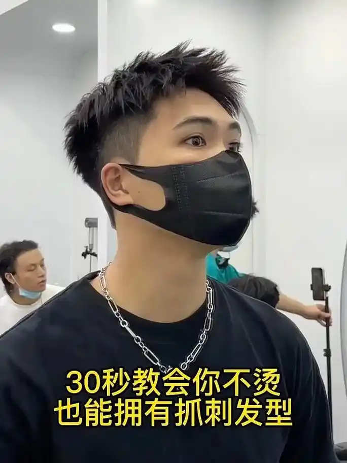 男生前刺发型  前刺凌乱碎盖头男生发型.#泉州男士烫发 #前 - 抖音