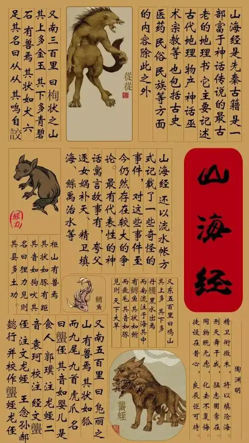 2,苍梧之渊山海经