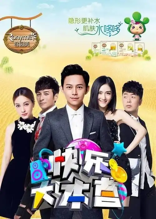 快乐大本营(2013-2021)