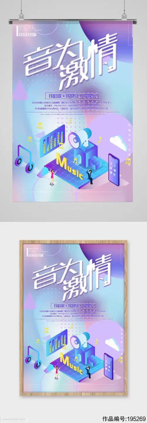 音乐社社团招新海报