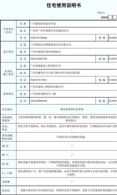 住宅使用说明书