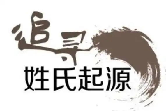 司姓起源和来历源自神农氏时的占卜官司怪以官为姓