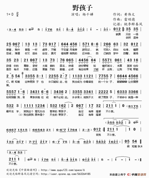 野孩子 杨千嬅 歌谱 简谱