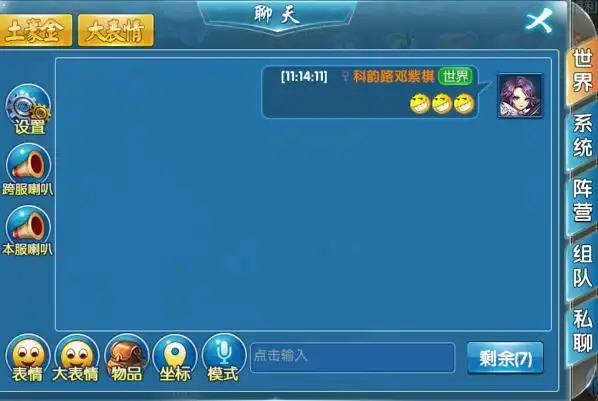 作为信息交互的窗口,游戏中自然也有聊天窗