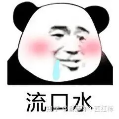 你平常聊天会用哪些「流口水」的表情包? - 知乎