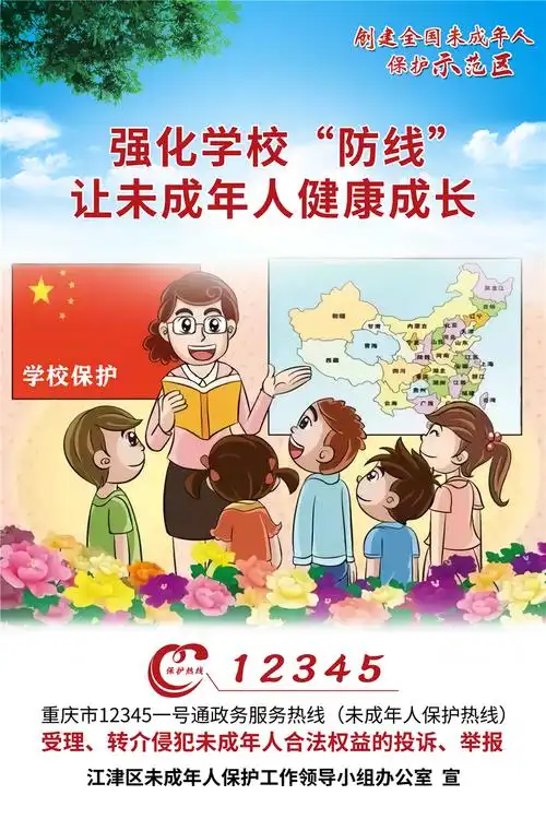 学校保护 -公益广告 -江津网