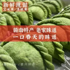 清明果艾米果江西赣州赣南特产艾叶青团子传统手工自制糯米艾米