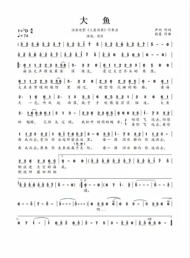 《大鱼》bd调 简谱          c调也9315用哦