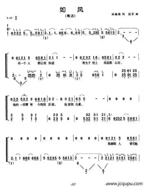 如风(弹唱谱)简谱