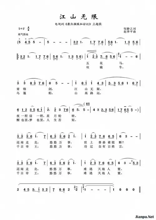 歌曲江山无限的简谱歌谱下载