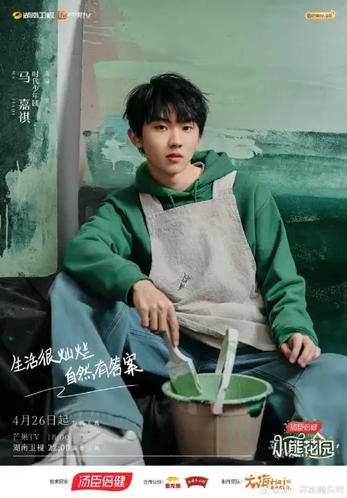 张颂文早把马嘉祺当成家人##小熊花园海报花絮