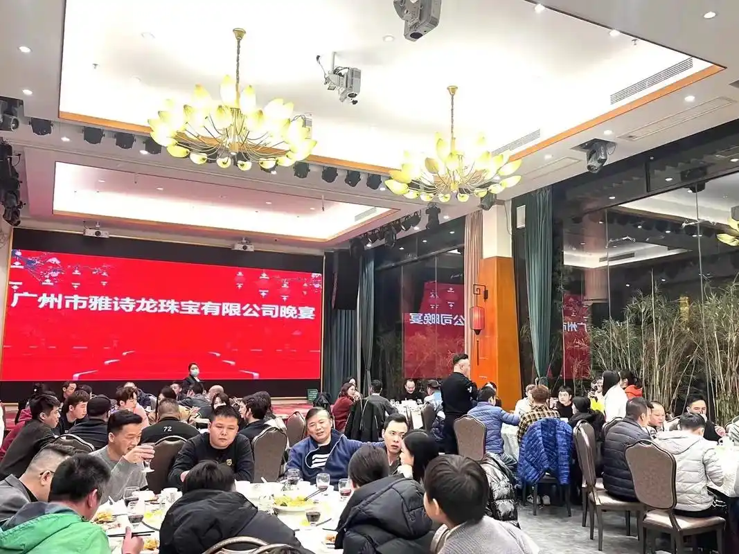 团年晚宴.[庆祝][庆祝][庆祝]旧岁己展千重锦,新年再进白 - 抖音