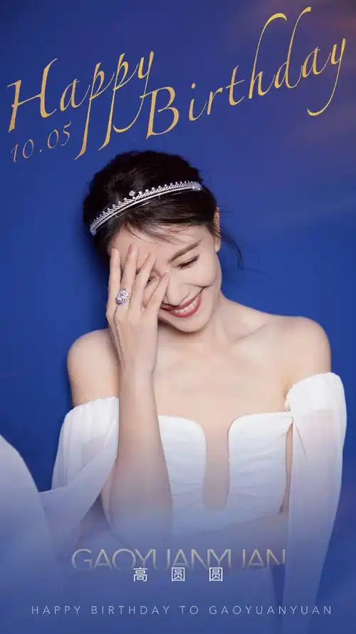 祝最温柔最美丽的@高圆圆生日快乐,愿幸福与美好常相伴#高圆圆1005