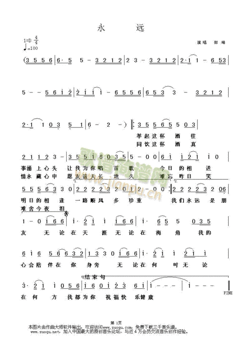 永远 歌谱简谱网