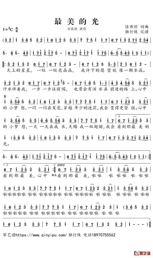 最美的光简谱(歌词)-尚琪祺演唱-独行侠曲谱1