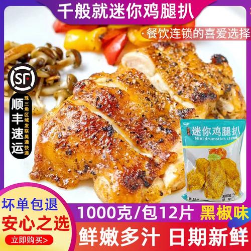 千般就迷你脆皮鸡扒鸡腿排黑椒味调理腌制冷冻半成品快餐12片*80g
