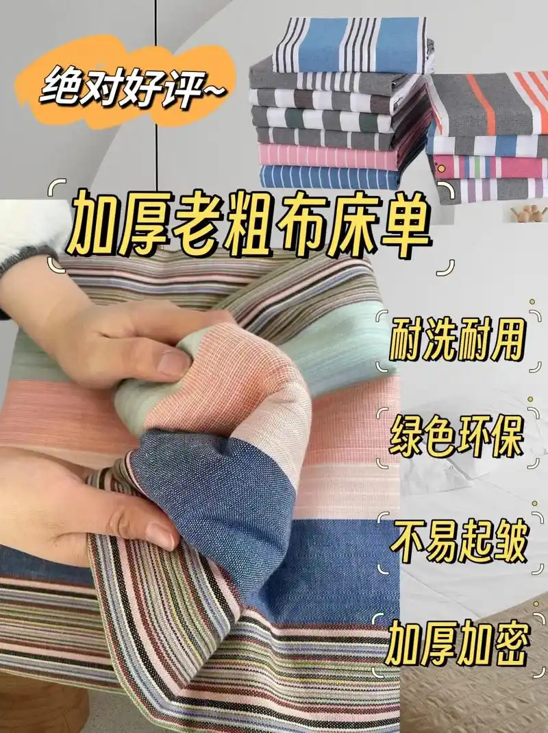 加厚尽情挑选强推老粗布床单多种花色