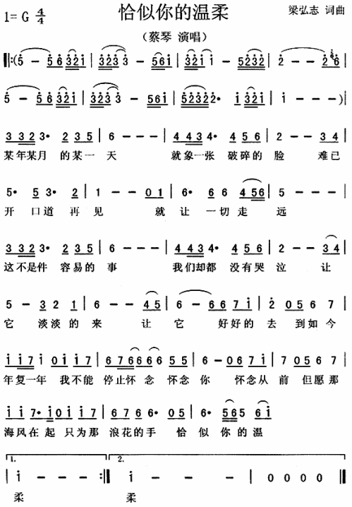 恰似你的温柔(简谱歌曲)