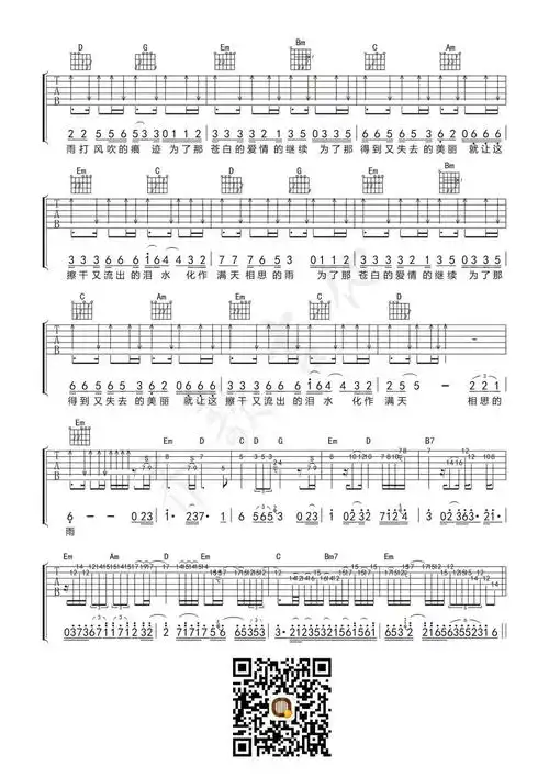 让泪化作相思雨(吉他谱)