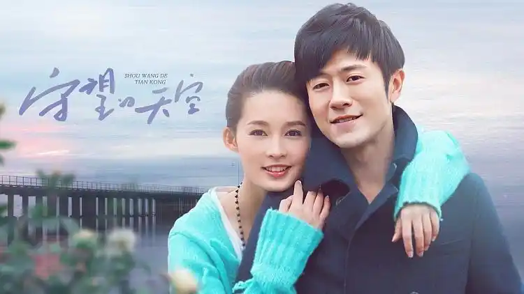 【守望的天空】37:秦老板用葡萄要挟墨慧雅,想借此收购她的公司