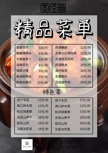 精品房源-精品菜单在线图片制作-图怪兽