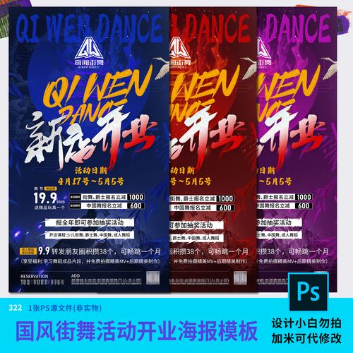 潮流中国风街舞活动开业海报模板设计素材psd源文件