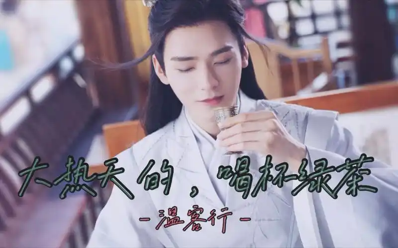 【山河令】【温客行|绿茶美人攻】扇子一出,无人逃脱_哔哩哔哩 (゜-゜