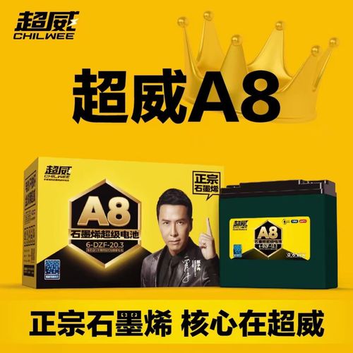 超威电瓶a8石墨烯48v20/60v20/96v20ah电动车蓄电池贵州以旧换新