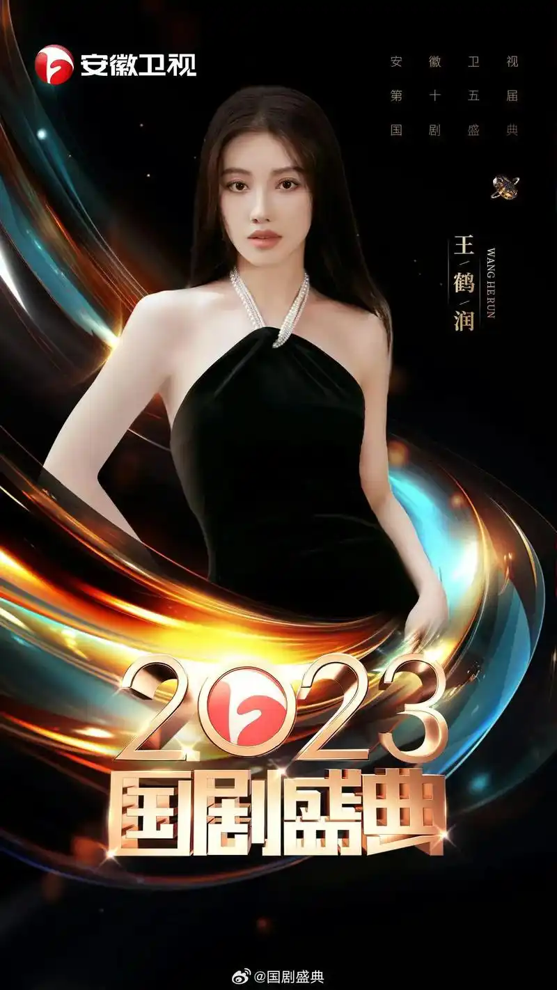 国剧盛典 #安徽卫视官宣第四波阵容#欢迎 - 抖音