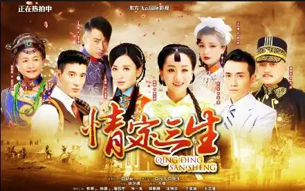 情定三生词条图册_百度百科