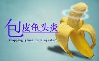 娄底治疗包皮龟头炎哪家好