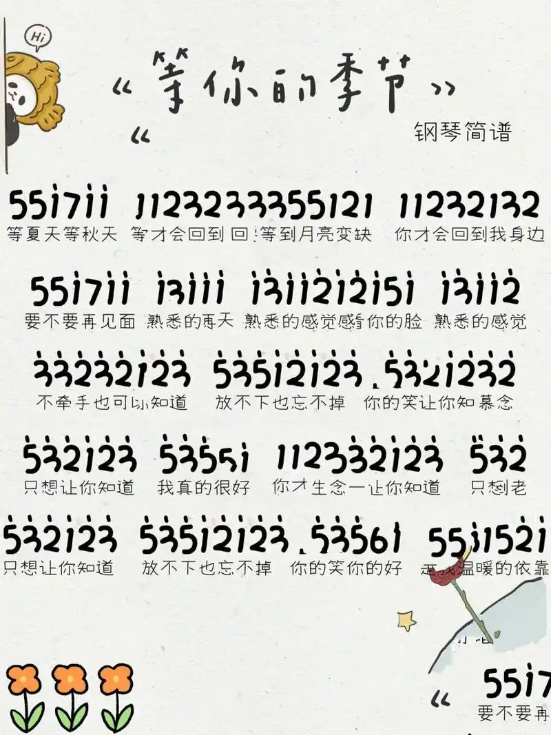 《等你的季节》钢琴简谱 刘诗诗