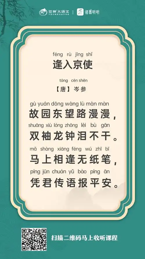 《逢入京使》朗读(七年级下)