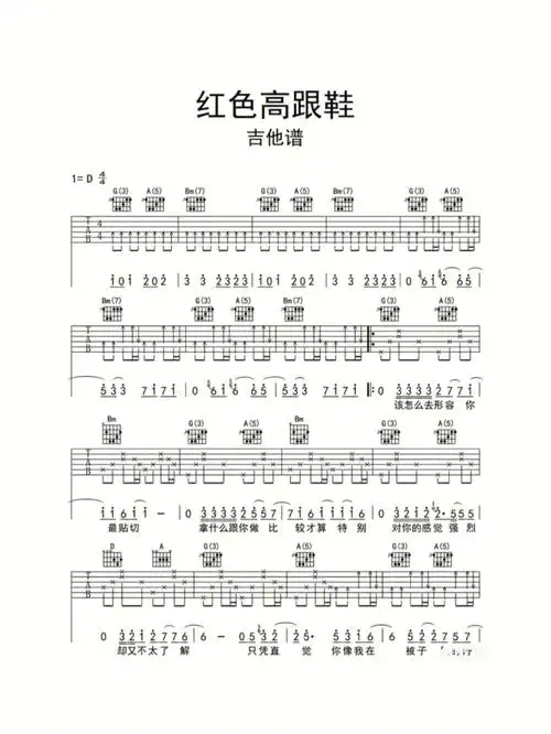 红色高跟鞋吉他谱