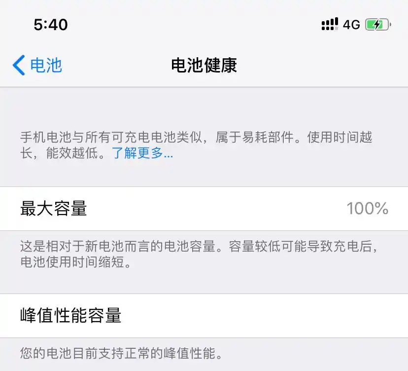 iphone xr用了大半年 电池容量仍为100%