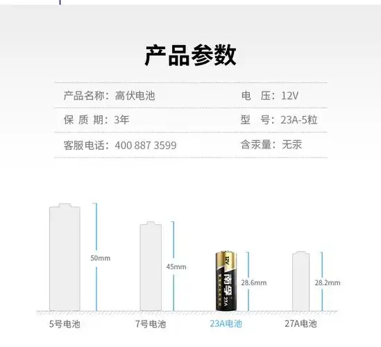 南孚23a12v碱性电池1粒装