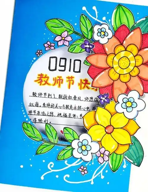 献给老师的贺卡,2020教师节简短祝福语贺卡(感恩情感教育美术课程