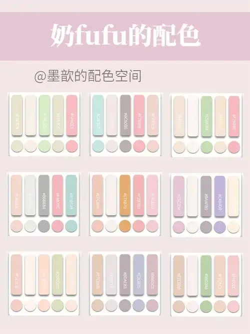 色卡分享奶fufu的配色又叒来喽