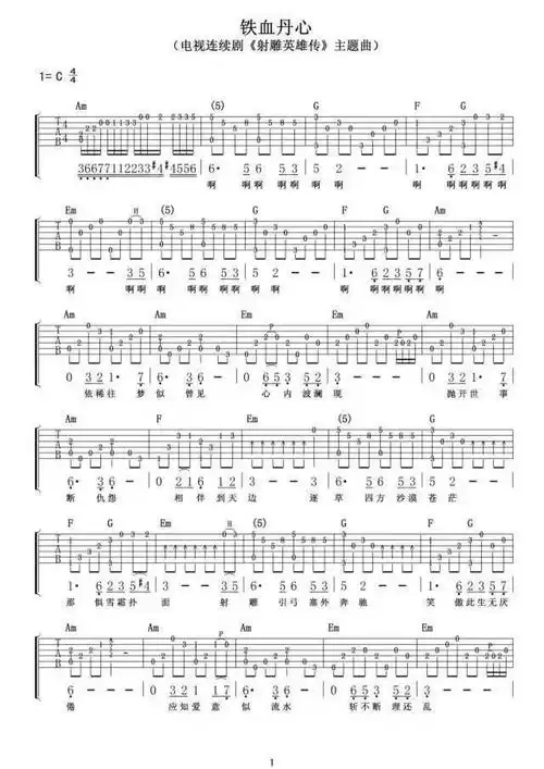 铁血丹心吉他谱c调吉他弹唱谱