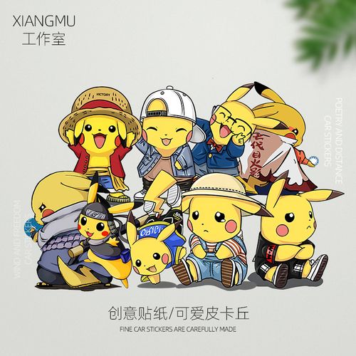 皮卡丘车贴汽车划痕遮挡贴画电瓶车卡通可爱装饰贴比卡丘个性贴纸