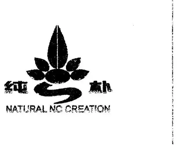 纯朴  em>natural /em> nc  em>creation /em>