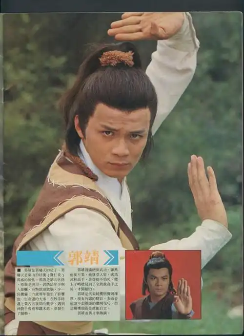 1983年《射雕英雄传》郭靖(剧照)